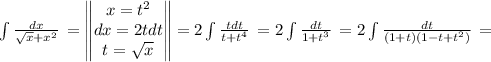 \int {\frac{dx}{\sqrt{x} +x^2} } \, =\begin{Vmatrix} x =t^2\\dx=2tdt\\t=\sqrt{x} \\\end{Vmatrix}= 2\int {\frac{tdt}{t+t^4} } \, = 2\int {\frac{dt}{1+t^3} } \, = 2\int {\frac{dt}{(1+t)(1-t+t^2)} } \,=