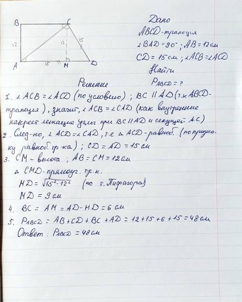 Высота и боковая сторона прямоугольной трапеции соответственно равны 12 см и 15 см. Вычислить периме