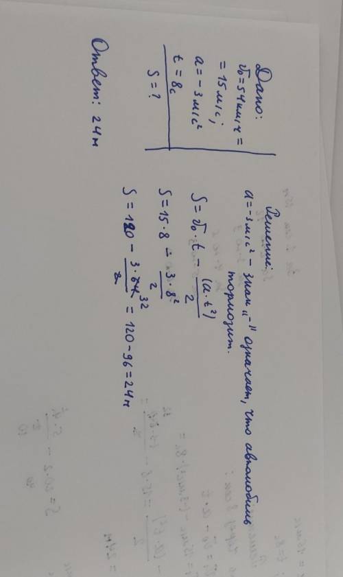 Автомобиль, имеющий скорость 54 км/ч, в некоторый момент времени начинает двигаться с ускорением - 3