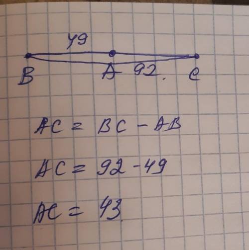 Точка А лежит между точками В и С. Выполните схематический чертеж и вычислите длину отрезка АС, если