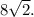 8\sqrt{2}.