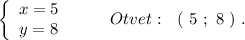 \left\{\begin{array}{l}x=5\\y=8\end{array}\right\ \ \ \ \ \ \ Otvet:\ \ (\ 5\ ;\ 8\ )\ .