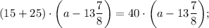 (15+25) \cdot \bigg (a-13\dfrac{7}{8} \bigg )=40 \cdot \bigg (a-13\dfrac{7}{8} \bigg );