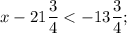 x-21\dfrac{3}{4} < -13\dfrac{3}{4};