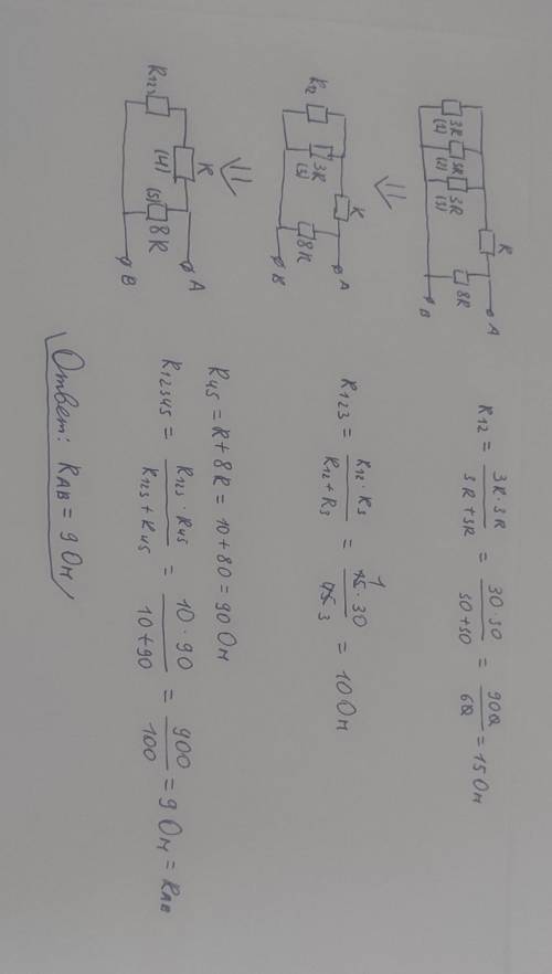 с физикой! Определить сопротивление RАВ между клеммами А и В в схеме, изображенной на рисунке. Велич