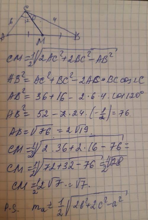 В треугольнике ABC CM меридиана АС равен 6 см BC равен 4 см угол АСB равен 120 градусам Найдите СМ​