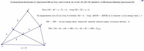 На продолжении биссектрисы CL треугольника ABC за точку L взята точка M, так что LM = AC, CM = BC. Д