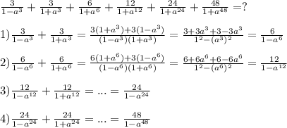 \frac{3}{1-a^3}+\frac{3}{1+a^3}+\frac{6}{1+a^6}+\frac{12}{1+a^{12}}+\frac{24}{1+a^{24}}+\frac{48}{1+a^{48}}=?\\\\1)\frac{3}{1-a^3}+\frac{3}{1+a^3}=\frac{3(1+a^3)+3(1-a^3)}{(1-a^3)(1+a^3)}=\frac{3+3a^3+3-3a^3}{1^2-(a^3)^2}=\frac{6}{1-a^6}\\\\2)\frac{6}{1-a^6}+\frac{6}{1+a^6}=\frac{6(1+a^6)+3(1-a^6)}{(1-a^6)(1+a^6)}=\frac{6+6a^6+6-6a^6}{1^2-(a^6)^2}=\frac{12}{1-a^{12}}\\\\3)\frac{12}{1-a^{12}}+\frac{12}{1+a^{12}}=...=\frac{24}{1-a^{24}}\\\\4)\frac{24}{1-a^{24}}+\frac{24}{1+a^{24}}=...=\frac{48}{1-a^{48}}