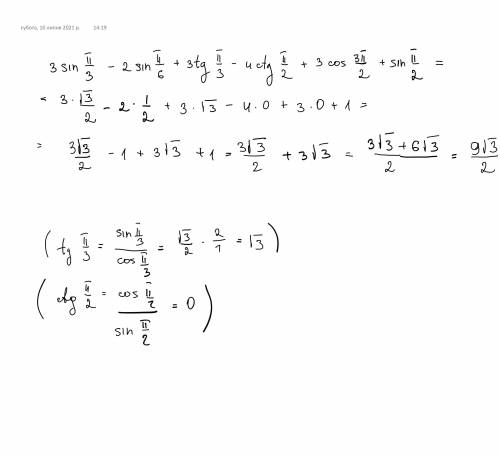 Вычислить: 3sinπ3−2sinπ6+3tgπ3−4ctgπ2+3cos3π2+sinπ2 Выберите один ответ: 1. 1 2. 0 3. 33√2 4. 93√2