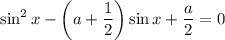 \sin^2x-\left(a+\dfrac{1}{2}\right)\sin x+\dfrac{a}{2}=0