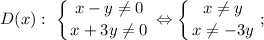 D(x): \ \displaystyle \left \{ {{x-y \neq 0} \atop {x+3y \neq 0}} \right. \Leftrightarrow \left \{ {{x \neq y} \atop {x \neq -3y}} \right. ;