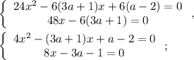 \left\{\begin{array}{c}24x^2-6(3a+1)x+6(a-2)=0\\48x-6(3a+1)=0\end{array}\right,\\\\\left\{\begin{array}{c}4x^2-(3a+1)x+a-2=0\\8x-3a-1=0\end{array}\right;