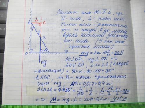 Тонкий стержень массой m = 2кг и длиной l = 0,8м стоит наклонно, опираясь на гладкую вертикальную ст