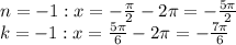 n=-1: x=-\frac{\pi}{2}-2\pi =-\frac{5\pi}{2} \\k=-1: x=\frac{5\pi}{6}-2\pi =-\frac{7\pi}{6}