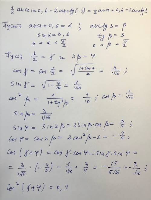 Cos^2(0.5arcsin(0.6) - 2arctg(-3))