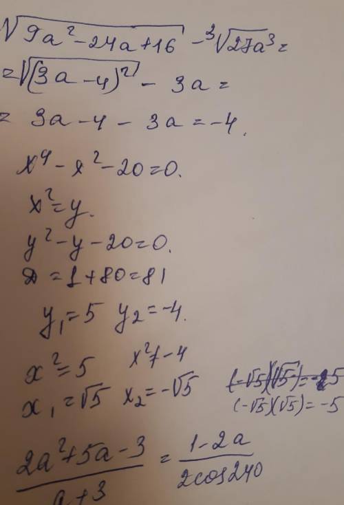 27. Вычислите значение выражения по α = 0,7 28. Решите уравнение x⁴-x²-20=0. В ответе запишите прои