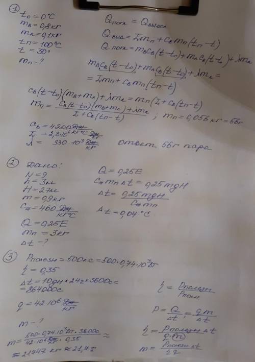 Сосуд содержит смесь воды и льда при температуре 0 °С. Масса воды равна 0,8 кг, масса льда равна 100