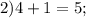 2) 4+1=5;