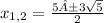 x_{1,2}= \frac{5±3\sqrt{5} }{2}