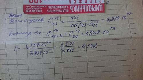 В лототроне находятся 43 шарика с натуральными числами от 1 до 43. Запускают лототрон и он выдает 14