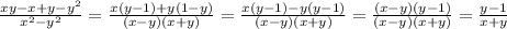 \frac{xy - x + y - {y}^{2} }{ {x}^{2} - {y}^{2} } = \frac{x(y - 1) + y(1 - y)}{(x - y)(x + y)} = \frac{x(y - 1) - y(y - 1)}{(x - y)(x + y)} = \frac{(x - y)(y - 1)}{(x - y)(x + y)} = \frac{y - 1}{x + y}