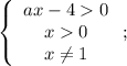 \left\{\begin{array}{c}ax-40\\x0\\x\ne1\end{array}\right;