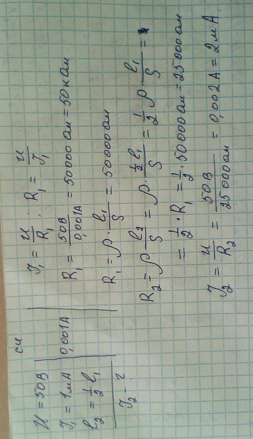 По проводнику, изготовленному из алюминиевой проволоки, при приложении к нему напряжения 50В течет т