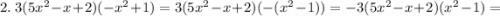 2. \ 3(5x^{2}-x+2)(-x^{2}+1)=3(5x^{2}-x+2)(-(x^{2}-1))=-3(5x^{2}-x+2)(x^{2}-1)=