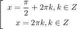 $\left[ \begin{gathered} \ x = \frac{\pi}{2} +2\pi k, k \in Z \\ \ x = 2\pi k, k \in Z \\ \end{gathered} \right.$