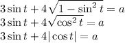 3\sin{t}+4\sqrt{1-\sin^2{t}}=a\\3\sin{t}+4\sqrt{\cos^2{t}}=a\\3\sin{t}+4|\cos{t}|=a