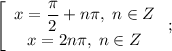 \left[\begin{array}{c}x=\dfrac{\pi}{2}+n\pi,\;n\in Z\\x=2n\pi,\;n\in Z\end{array}\right;