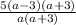 \frac{5(a-3)(a+3)}{a(a+3)}