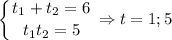 \displaystyle \left \{ {{t_1+t_2=6} \atop {t_1t_2=5}} \right. \Rightarrow t=1;5