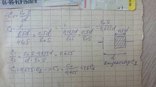 в плоский воздушный конденсатор к одной из обкладок приложили диэлектрик из кварца с относительной п