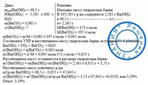 33. Через 48.5г насышенного раствора гидроксида бария (растворимость равна 5.585г в 100г воды) пропу