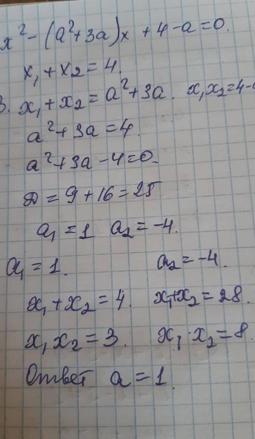 Решить 4.1 х^2-(a^2+3a)x+4-a=0 Знайдіть усі суми параметра а, при яких сума коренів рівняння дорівню