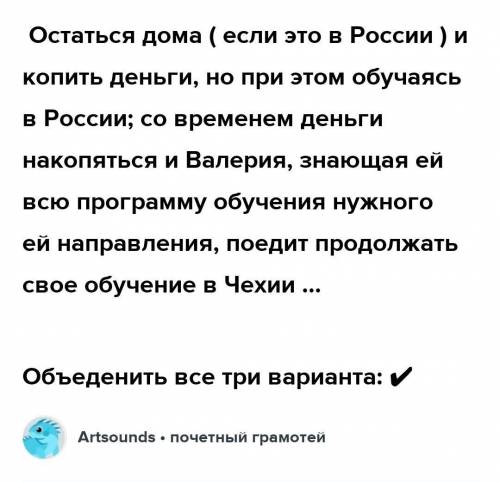 У Валеры есть желание поступить в вуз Чехии, но денег хватает только на полгода обучения. Что делать