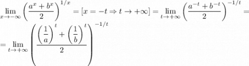 \lim\limits_{x\to-\infty}\left(\dfrac{a^x+b^x}{2}\right)^{1/x}=\left[x=-t\Rightarrow t\to+\infty\right]=\lim\limits_{t\to+\infty}\left(\dfrac{a^{-t}+b^{-t}}{2}\right)^{-1/t}=\\ =\lim\limits_{t\to+\infty}\left(\dfrac{\left(\dfrac{1}{a}\right)^t+\left(\dfrac{1}{b}\right)^t}{2}\right)^{-1/t}