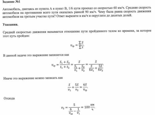 Автомобиля на протяжении всего пути оказалась равной 90 км/ч. Чему была равна скорость движения Авто