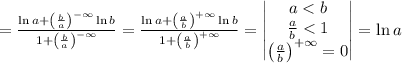 =\frac{ \ln a +\left(\frac{b}{a} \right)^{-\infty} \ln b}{1+\left(\frac{b}{a} \right)^{-\infty}} =\frac{ \ln a +\left(\frac{a}{b} \right)^{+\infty} \ln b}{1+\left(\frac{a}{b} \right)^{+\infty}} = \begin{vmatrix} a