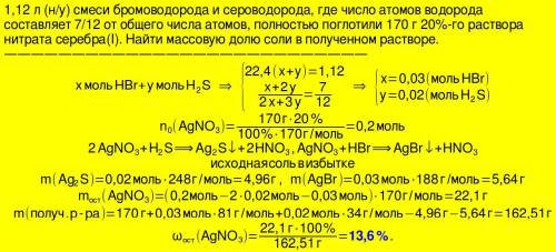 Смесь бромоводорода и сероводорода объемом 1.12 л ( при н.у) в которой число водорода составляет 7/1