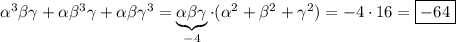 \alpha ^{3}\beta \gamma+\alpha\beta ^{3}\gamma+\alpha \beta\gamma^{3} =\underbrace{\alpha \beta \gamma}_{-4}\cdot(\alpha ^{2}}+\beta ^{2} +\gamma^{2})=-4\cdot16=\boxed{-64}