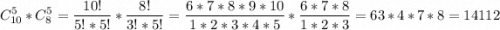 \displaystyle C_{10}^5*C_8^5=\frac{10!}{5!*5!} *\frac{8!}{3!*5!} =\frac{6*7*8*9*10}{1*2*3*4*5} *\frac{6*7*8}{1*2*3} =63*4*7*8=14112