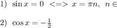 1) \: \: \sin{x} = 0 \: \: \: {< }{ = } { } \: \: x = \large{\pi }\small n , \: \: n \in \: \Z\\ \\2) \: \: \cos{x} = - \frac{1}{2} \\