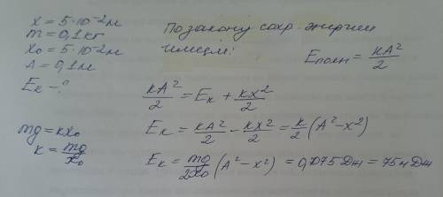 Тело массой m=100г, подвешенное на лёгкой пружине, растягивает её на х0=5см. Тело смещают вниз по ве