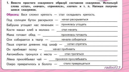 написать правильно предложения. используя слова стал , начал, принялся , хотел и тд​