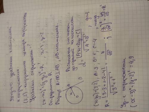 Дана касательная 3x+y-4=0 окружности, центр которой находится в точке (3;2). Напишите уравнение данн