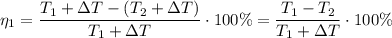 \eta_1 = \dfrac{T_1 + \Delta T- (T_2 + \Delta T)}{T_1+ \Delta T} \cdot 100\% = \dfrac{T_1 - T_2}{T_1+ \Delta T} \cdot 100\%