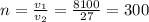 n = \frac{v_1}{v_2} = \frac{8100}{27} = 300