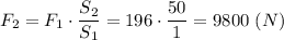 F_2 = F_1\cdot \dfrac{S_2}{S_1} = 196\cdot \dfrac{50}{1} = 9800~(N)